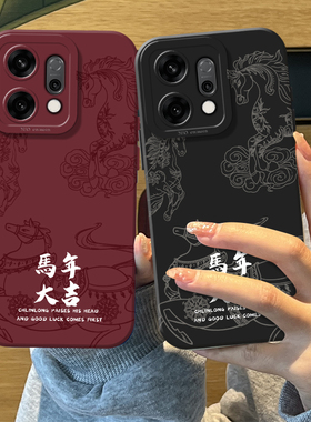 国风马年大吉手机壳适用opporeno15pro本命年14新年13新款12过年11红色10情侣rone9por中国风8限定7套6/5外壳