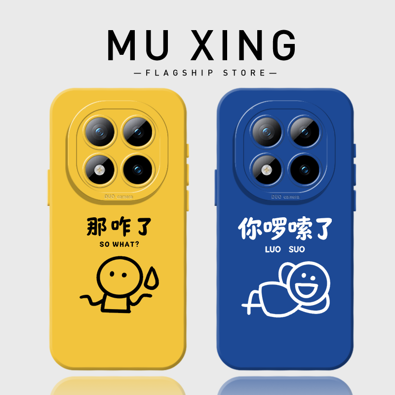 那咋了线条人手机壳适用红米note15pro硅胶14情侣13油画turbo4小众12搞怪11t新款3趣味10超好看9外壳redmi十+