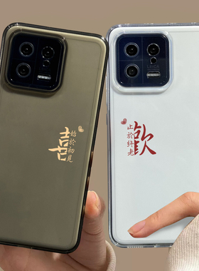 情侣手机壳适用于小米13文字11ultra红米k60pro男12女mi10新款k50简约note12一对k40s透明redmi任意机型8欢喜