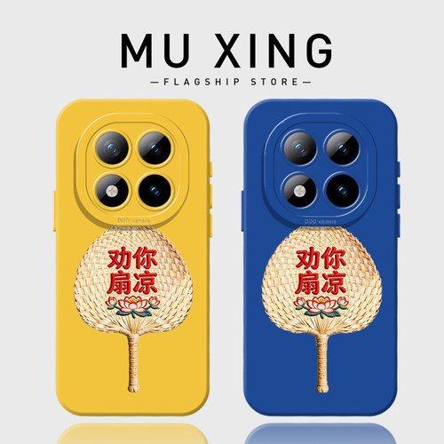 劝你扇凉手机壳适用红米系列