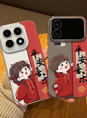 平安喜乐情侣手机壳适用小米17promax新年15pro过年4ultra马年13本命年12x红色xiaomi11新款10s限定por外壳女
