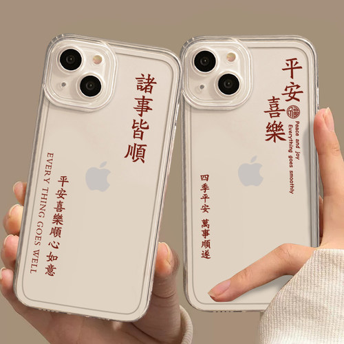 情侣手机壳平安喜乐诸事皆顺