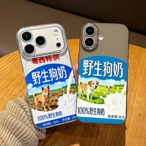 野生狗奶手机壳适用任意机型