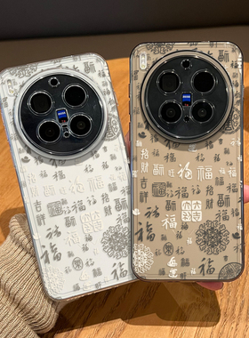 百福图手机壳适用vivox300pro透明200promini马年100ultra新年90s本命年80新款70招财发财60福字por外壳限定