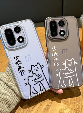 少吃两口猫咪手机壳适用一加15情侣1+ace6小猫13T搞怪5pro趣味12小众3创意11新款2巨好看oppo外壳oneplus简约