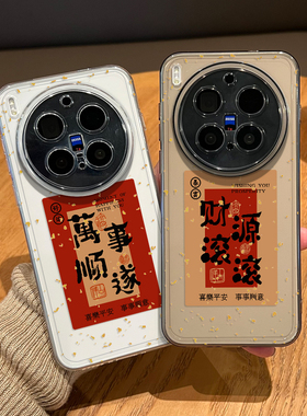 新年国风文字手机壳适用vivox300pro招财200promini过年100ultra马年90s本命年80新款70红色60限定por外壳女