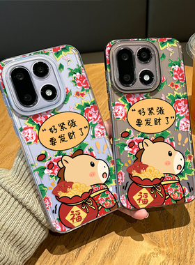 发财小马大花布适用一加15手机壳1+ace6透明13T新年5pro马年12本命年3红色11新款2限定oppo外壳oneplus超好看