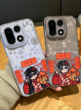 万事ok情侣手机壳适用一加15新年1+ace6过年13T马年5pro本命年12红色3限定11新款2小众oppo高级感oneplus福字