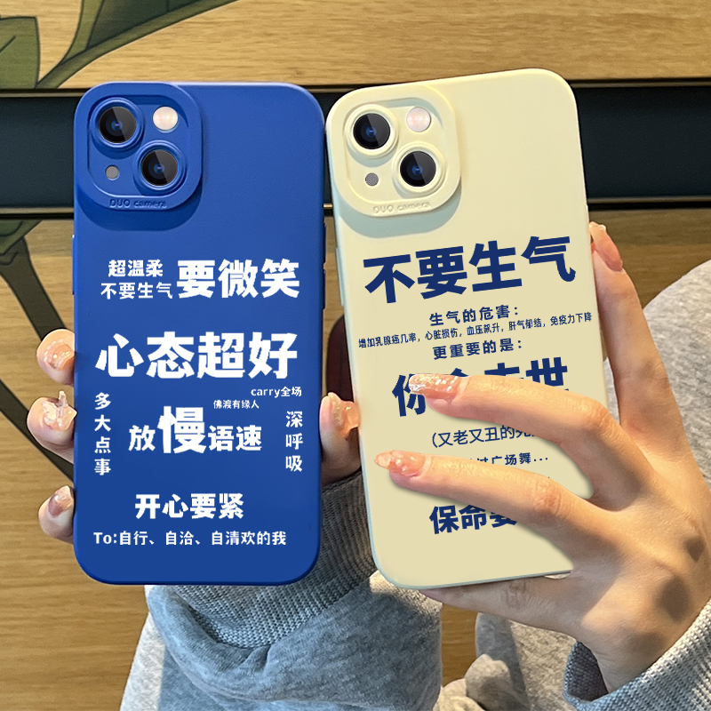心态超好手机壳不要生气保护套