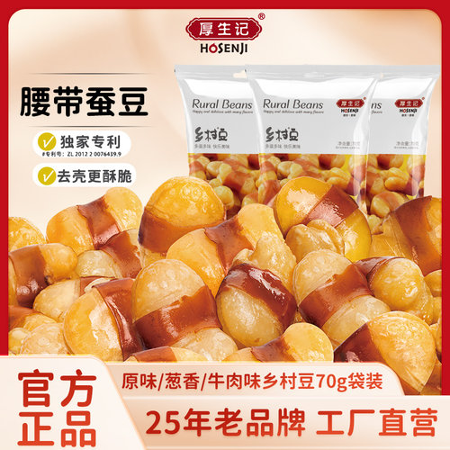 厚生记任选系列多种口味组合款