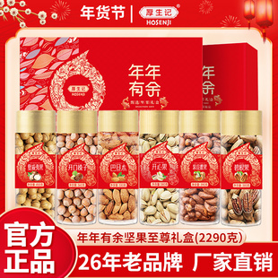厚生记坚果礼盒纯坚果碧根果夏威夷果巴旦木榛子开心果2290g送礼