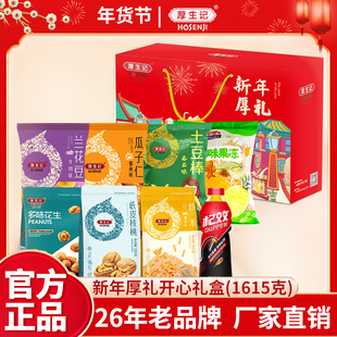 厚生记新年厚礼坚果零食礼盒年货礼盒1615g