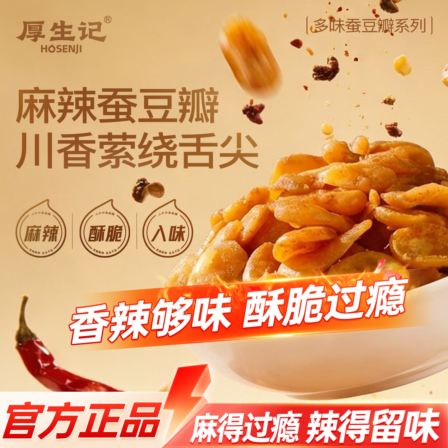 厚生记宁夏蟹香味青豆炒米蚕豆古法炒货五香好吃追剧下酒休闲零食