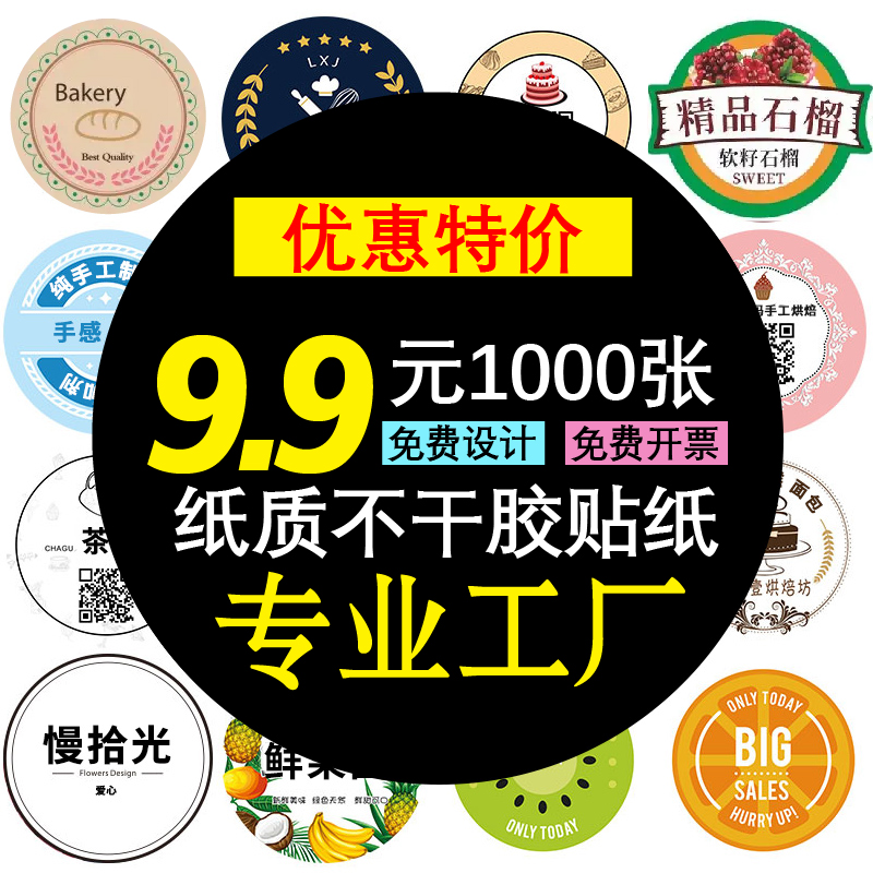 不干胶贴纸广告标签logo定做