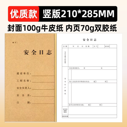 工地加厚安全日志本定制免费设计
