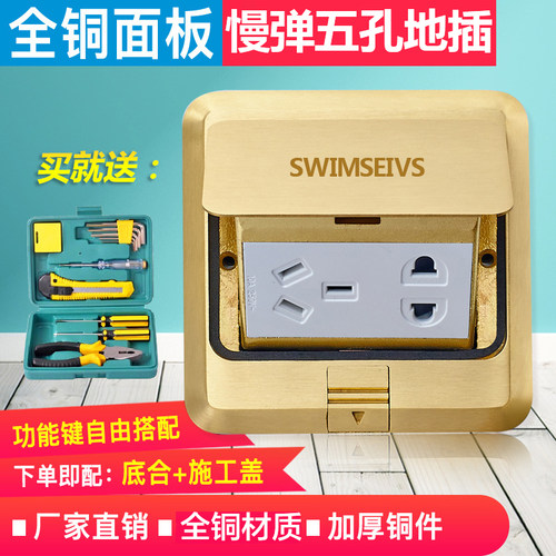SWIMSEIVS全铜防水隐藏式多功能家用缓弹慢弹阻尼电源五孔地插