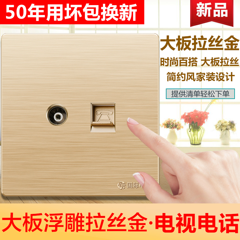 国际电工拉丝86型有线电视闭路TV带一位电话面板电视电话插座面板
