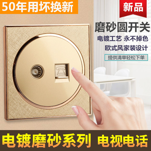 有线电视带电话 家用墙壁开关插座86型暗装面板F2香槟金电视电话