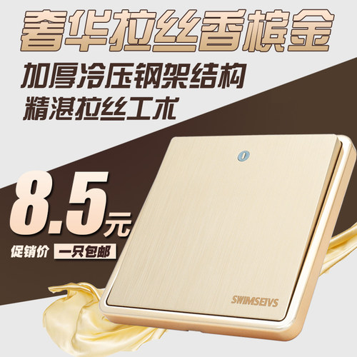 86型墙壁开关插座金色拉丝大板一开双控开关带荧光灯一位双联面板