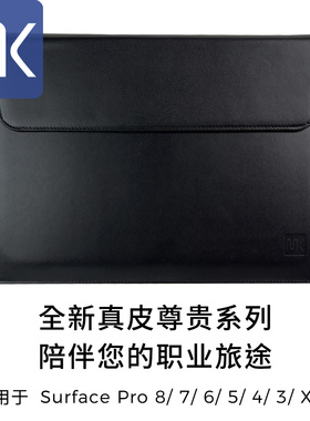 MK慢酷 微软Surface  Pro X/3/4/5/6/7/8/9 真皮内胆包保护套可放