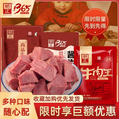 老字号明正4斤装五香熟牛肉