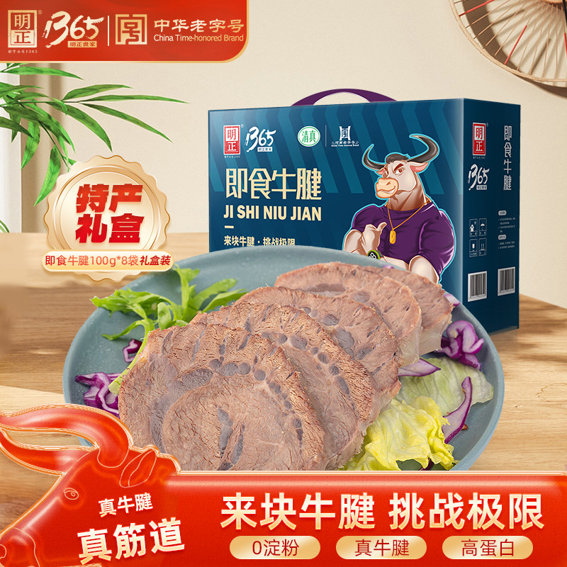 明正健身牛腱100g*8袋营养高蛋白即食牛肉熟食真空河南特产礼盒装
