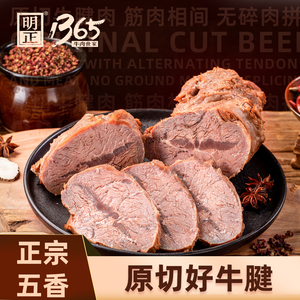 明正真切五香酱卤牛腱