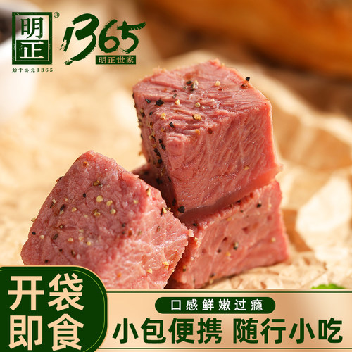 明正牛肉即食黑胡椒牛肉粒