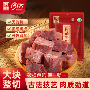 明正尚品牛肉100g酱卤熟食代餐真空包装即食牛肉休闲零食袋装