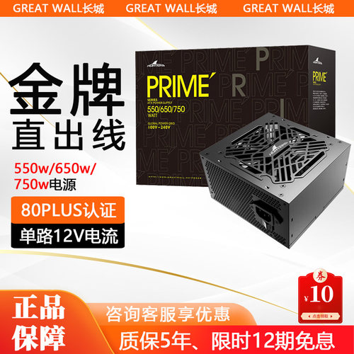 长城p5/p6/p7金牌直出线550w/650w/750w单路ATX电脑台式主机电源