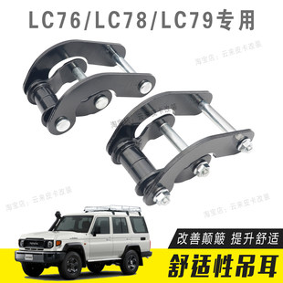 Тоёота LC79 LC78 LC76-д тохиромжтой, эвхэгддэг тав тухтай ган хавтан өргөх чихэвч.