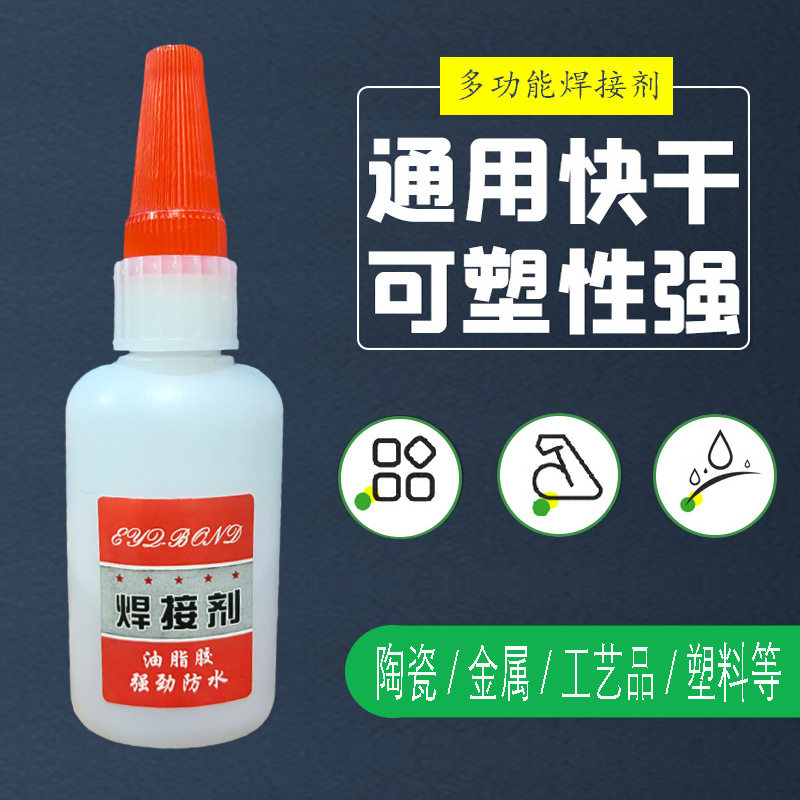 地摊便携粘金属陶瓷珠宝木材玩具修复鞋子防水胶水油性焊接剂