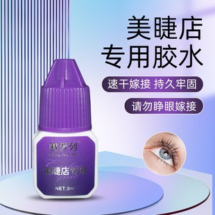 进口原胶睫毛胶 美睫店快干速干睫毛黑胶 假睫毛嫁接睫毛胶水