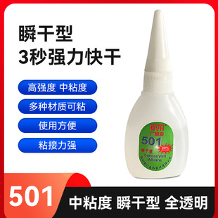 强力501快干胶水 501通用型快速粘塑胶 印刷专用瞬间胶20克