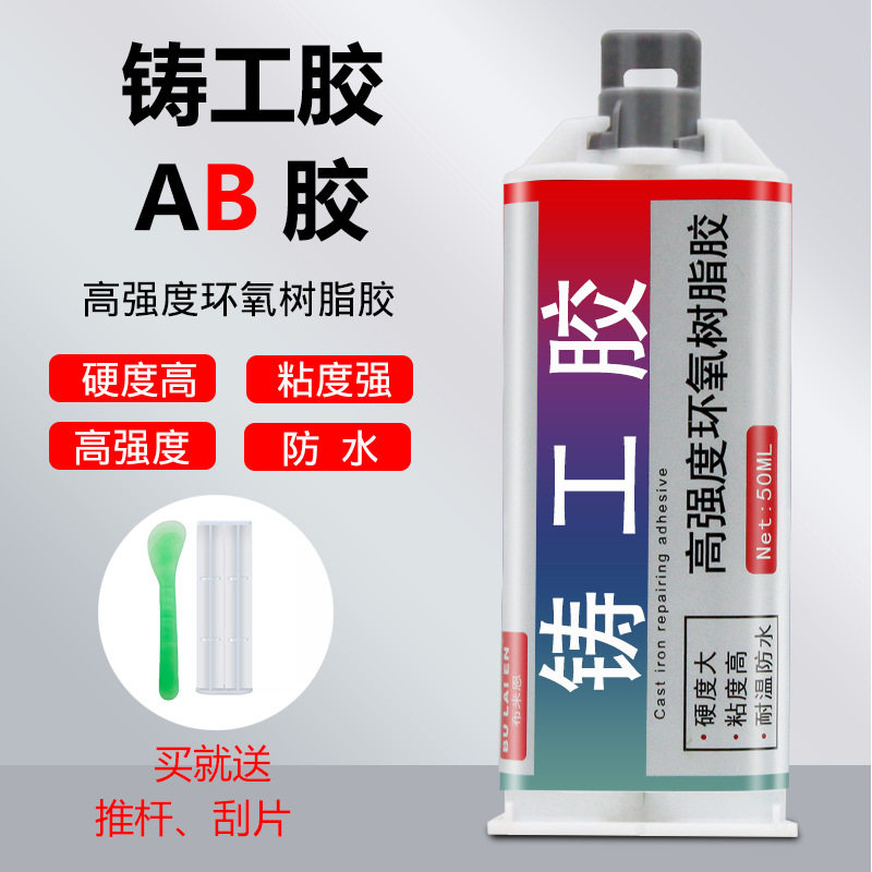 工业级铸工胶ab胶修补剂不锈钢铜铝补漏神器防水堵漏金属铸铁胶水,工业油品/胶粘/化学/实验室用品,胶粘剂/胶水,淘宝优惠券,粉丝福利购,淘宝优惠卷