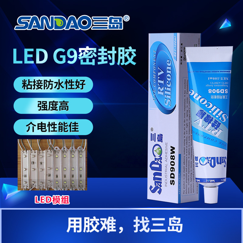 LEDG9灯板电子密封胶 绝缘良好耐候 有机密封胶