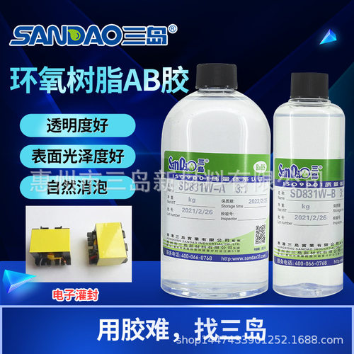 三岛SD831环氧树脂水晶滴胶DIY清晰透明饰品硬胶自消泡工艺品ab胶