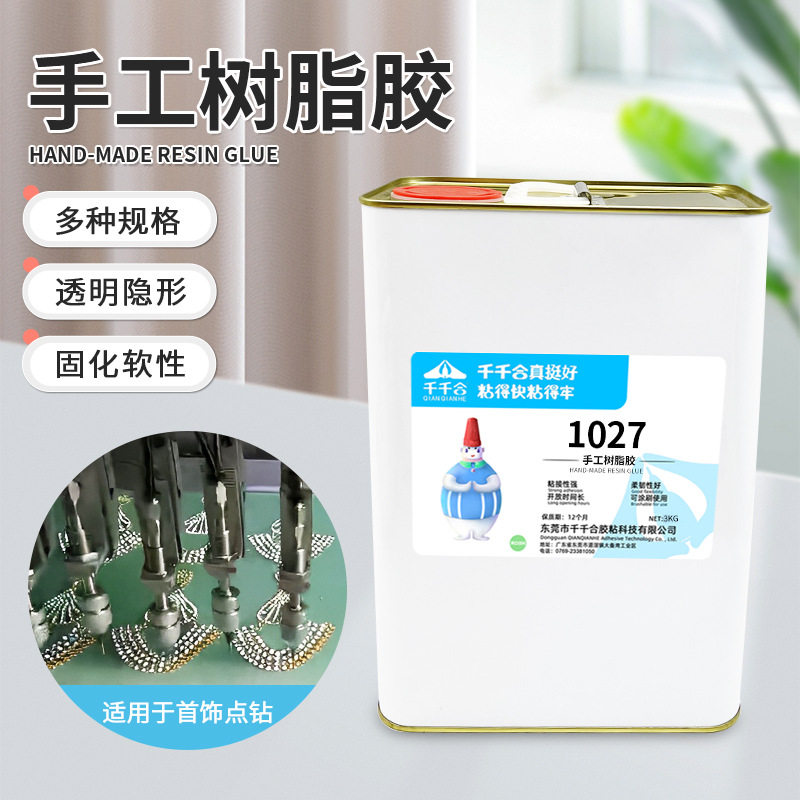 千千合1027软性树脂胶透明软性饰品点钻塑料胶透明DIY手工胶,工业油品/胶粘/化学/实验室用品,胶粘剂/胶水,淘宝优惠券,粉丝福利购,淘宝优惠卷