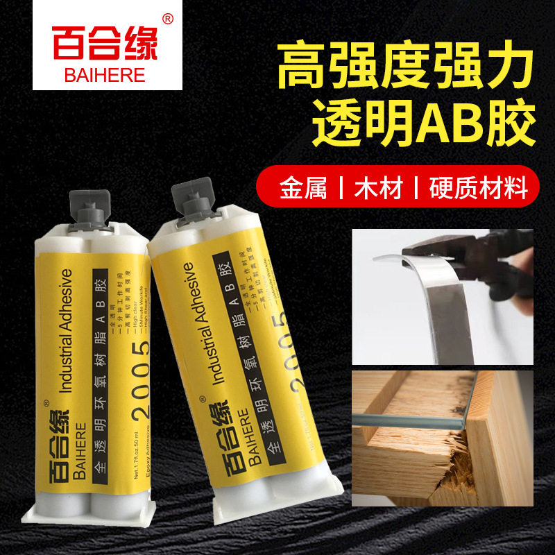 百合缘ab胶粘金属塑料陶瓷橡胶木材强力快干环氧树脂AB胶,工业油品/胶粘/化学/实验室用品,胶粘剂/胶水,淘宝优惠券,粉丝福利购,淘宝优惠卷