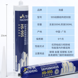 彩色玻璃胶995结构胶 室内外通用硬支装软包装修边美缝粘结