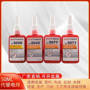 东恒厌氧胶5050 螺纹胶5042 厌氧胶5071螺纹锁固剂厌氧胶5077