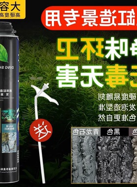 WW33鱼缸造景发泡胶青龙石水族泡沫胶黑色填缝沉木色发泡剂草缸雨