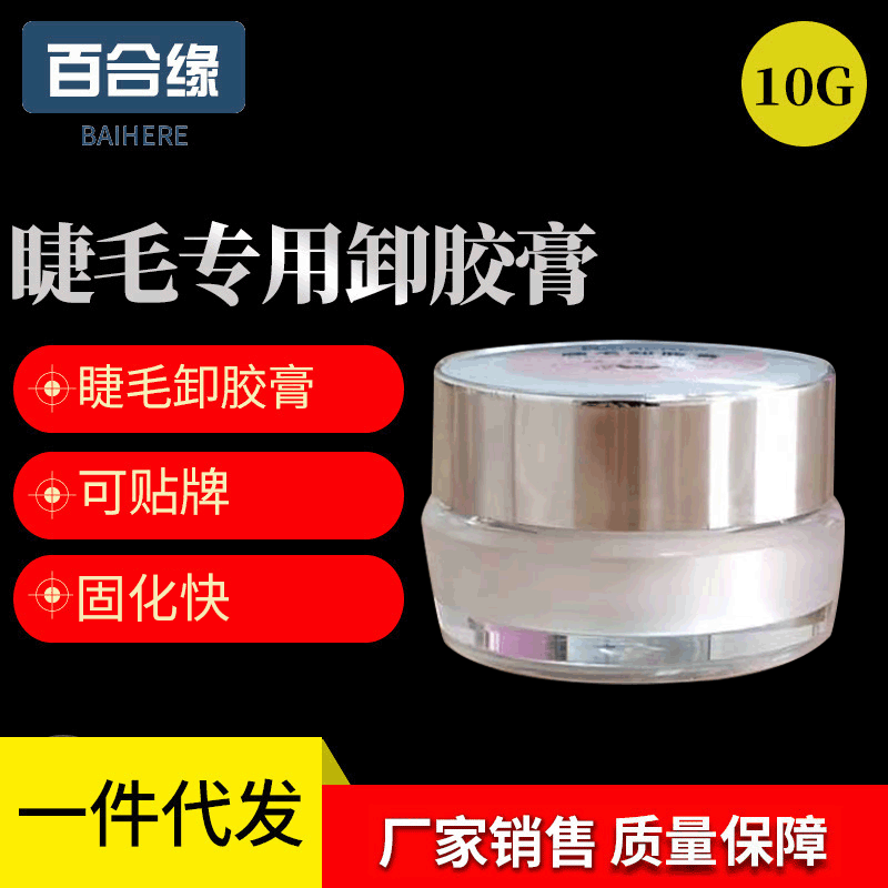 嫁接睫毛专用卸胶膏不刺激不伤肤睫毛卸胶剂种植假睫毛胶水卸除膏,工业油品/胶粘/化学/实验室用品,胶粘剂/胶水,淘宝优惠券,粉丝福利购,淘宝优惠卷