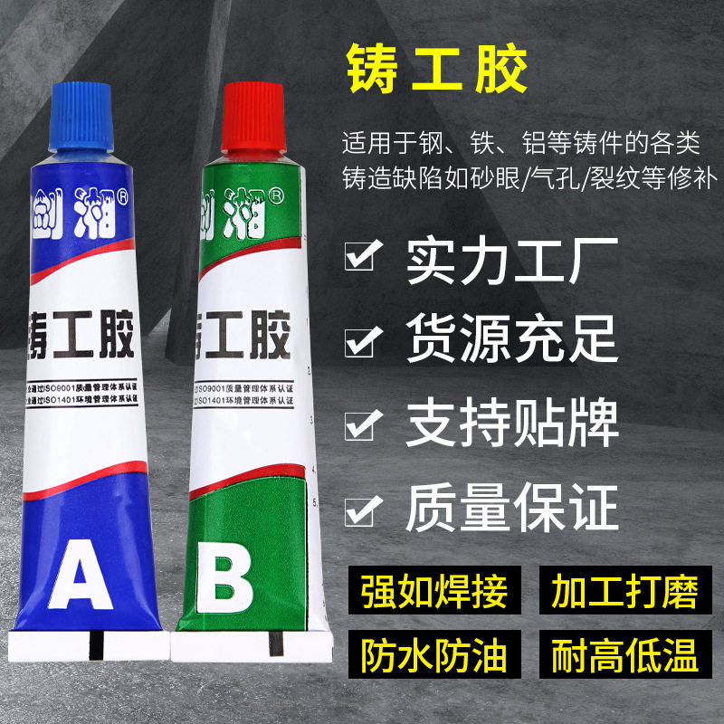 剑湘环保修补铸件防水防油耐高低温实用手工胶水AB胶铸工胶,工业油品/胶粘/化学/实验室用品,胶粘剂/胶水,淘宝优惠券,粉丝福利购,淘宝优惠卷