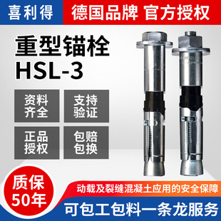 喜利得锚栓HSL-3-G 重型机械锚栓钢结构用机械锚栓HSL钢结构锚栓