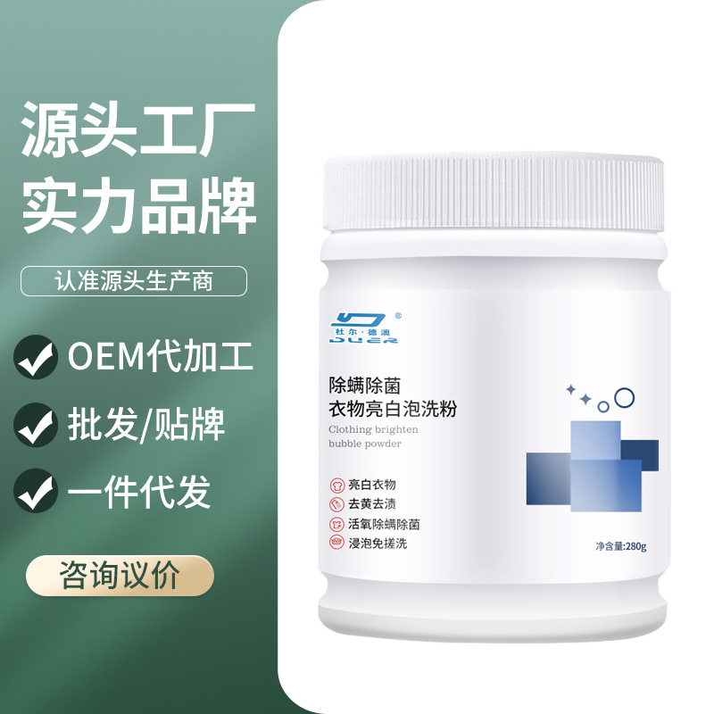 杜尔德澳泡洗粉衣物亮白去污活氧泡泡粉颗粒清洁去渍增白彩漂粉,洗护清洁剂/卫生巾/纸/香薰,马桶清洁剂/洁厕剂,淘宝优惠券,粉丝福利购,淘宝优惠卷