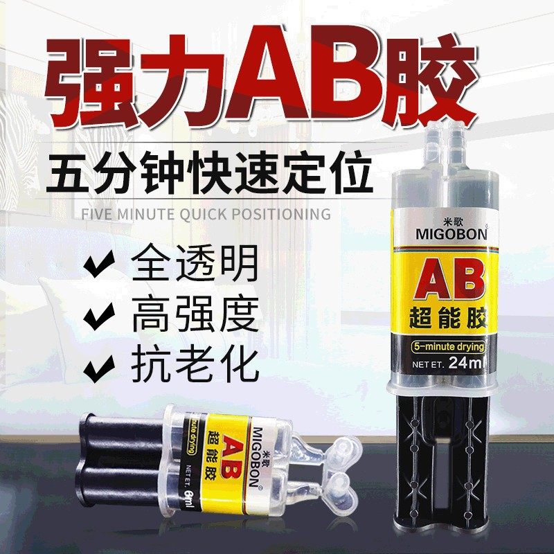 强力AB胶 粘金属塑料陶瓷木头铁专用粘合剂强力焊接ab胶水通用胶,工业油品/胶粘/化学/实验室用品,胶粘剂/胶水,淘宝优惠券,粉丝福利购,淘宝优惠卷
