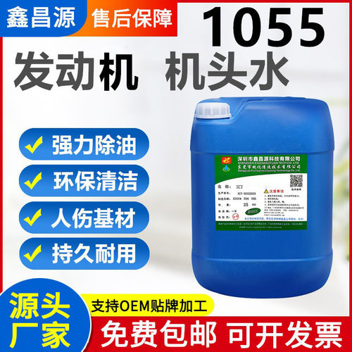 强力机头水重油污清洗剂机械设备厨房去油渍清洁神器锅炉除垢脱脂