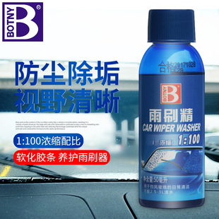 保赐利50ML浓缩雨刷精 去污清洗剂雨刮精 汽车清洁玻璃水车用冬季