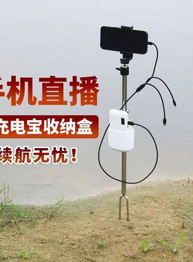 钓鱼插地直播支架 多功能野钓万向伸缩地插手机直播架可配充电